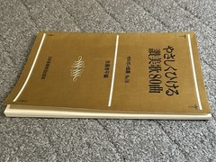 Easy To Play Hymns JAPANESE Organ Pieces #16 Sheet Music Taihei Sato 1987 Church