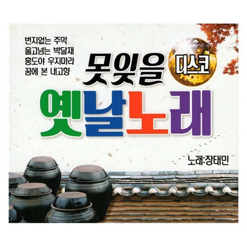 S Media Unforgettable Old Songs 2CD Set Korean Trot Music