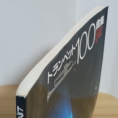 Trumpet 100 Pieces – Zen-On Music Publishing