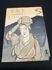 Lot Of 12 Vintage Japanese Music Sheets