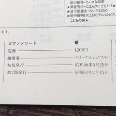 Piano Method: Bartk – Rachmaninoff – Piano Score – Zen-On Publishing, Showa 61 (