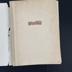 1950 Karl Kobald SPRINGS OF IMMORTAL SOUND Wolfrum Vienna DJ Austria Music Book