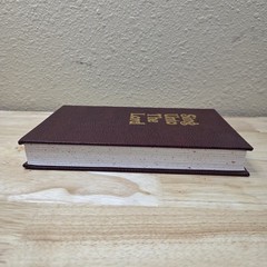 Vintage Sing Unto The Lord Pentacostal Hymnal Word Aflame Press 14th Ed 1994
