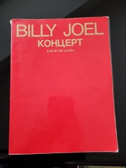 BILLY JOEL КОНЦЕРТ BACK IN USSR NOTE BOOK SHEET MUSIC – HAL LEONARD USA