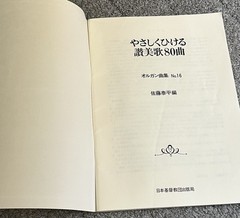 Easy To Play Hymns JAPANESE Organ Pieces #16 Sheet Music Taihei Sato 1987 Church