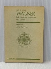 Score Wagner &lsquo;The Flying Dutchman&rsquo; Overture (Zen-On Score) All Note Music Publis