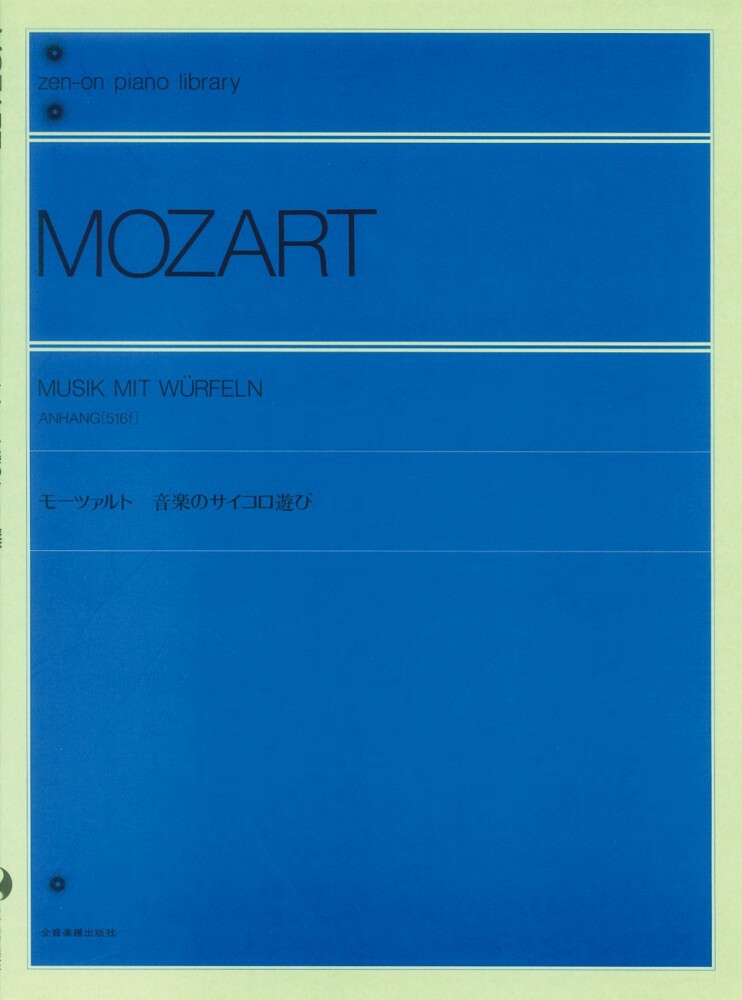 Musik Mit Wurfeln Music with Dice Sheet Music Piano Solo Book NEW 050603497