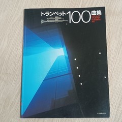 Trumpet 100 Pieces – Zen-On Music Publishing