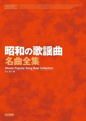Melody Joyful Showa Kayou Hit Collection
