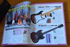 The Best Selection from Young Guitar Hardware Profile 2004 Book Japan