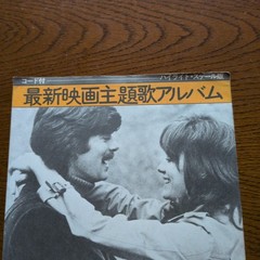 Jacqueline Bisset Vintage Roadshow Magazine Supplement Poster & Sheet Music Lot
