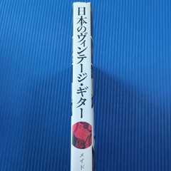 Vintage Guitars of Japan – Japanese Electric & Acoustic Guitar History Book