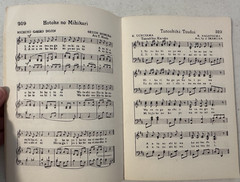 Buddhist Sunday School Gathas song book hymn hymnal Japanese English 1965 temple