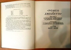 COMPLETE WORKS, BALLET « ROMEO & JULIET », RUSSIAN COMPOSER SERGEY PROKOFIEV, 1960