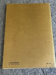 Easy To Play Hymns JAPANESE Organ Pieces #16 Sheet Music Taihei Sato 1987 Church