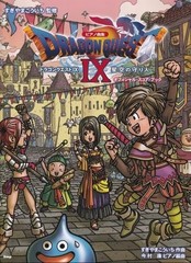 Dragon Quest IX Sentinels of the Starry Official Piano Score Sheet Music book