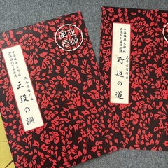 Lot Of Vintage Classical Japanese Koto Sheet Music 1960s