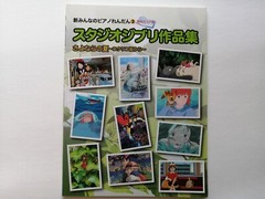 Studio Ghibli Summer of Farewells ~ From up on Poppy Hill Piano Music Score