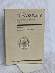 « Score: Tchaikovsky: Symphony No.5 in C minor, Op.64 (Zen-On Score) » J. & H. Pub