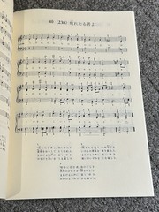 Easy To Play Hymns JAPANESE Organ Pieces #16 Sheet Music Taihei Sato 1987 Church