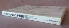 Vtg Songbook of Famous Pieces For Piano JAPANESE Doremi Music Pub Classical 510p