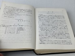 Japanese Hymn Book. Hymnal Japanese Language. Words, Music, Index 1954