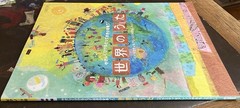“SONG OF THE WORLD” Children’s Ensemble Songs Japanese Edition Sheet Music Book