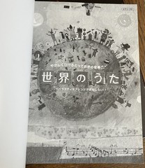 “SONG OF THE WORLD” Children’s Ensemble Songs Japanese Edition Sheet Music Book