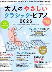 Piano Score / Various Composers Easy Classical Piano for Adults 2026 Book