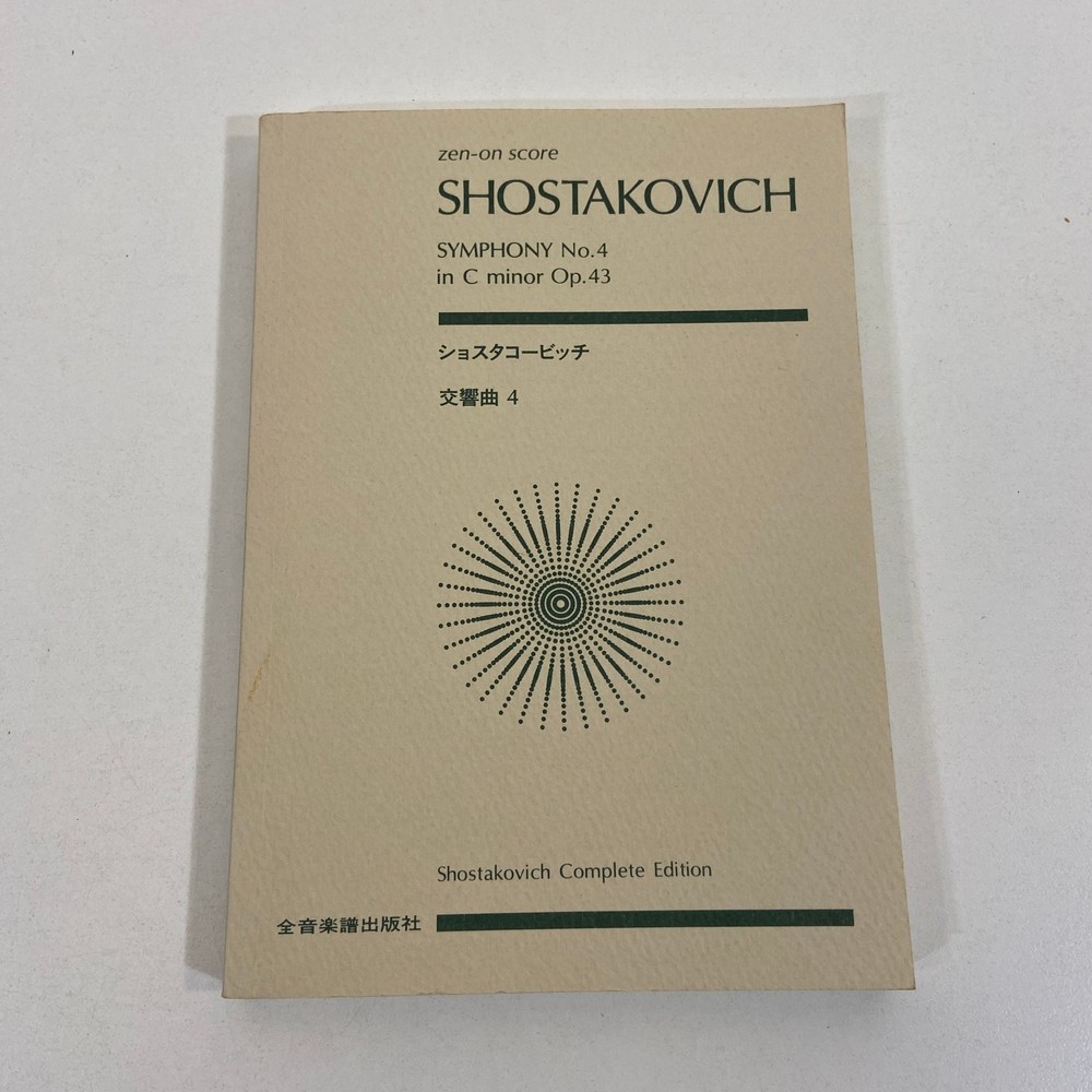 Shostakovich Symphony No 4 in C Minor Op 43 Complete Ed JAPANESE Zen On Score PB