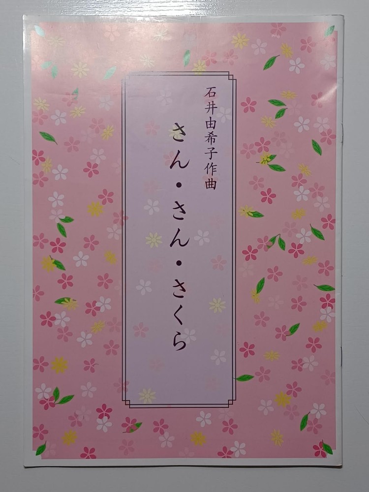 &lsquo;San San Sakura&rsquo; koto sheet music instruction book USED Very Good condition