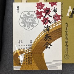 Lot Of Vintage Classical Japanese Koto Sheet Music 1960s