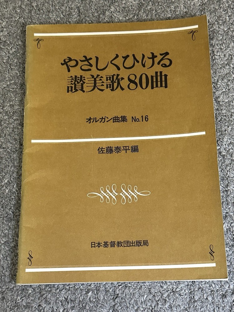 Easy To Play Hymns JAPANESE Organ Pieces #16 Sheet Music Taihei Sato 1987 Church
