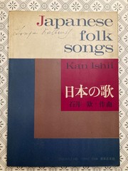 JAPANESE FOLK SONGS Kan Ishii 1962 Lyrics Japanese & English Vocal – Piano