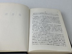 Japanese Hymn Book. Hymnal Japanese Language. Words, Music, Index 1954