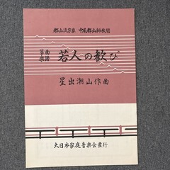 Lot Of Vintage Classical Japanese Koto Sheet Music 1960s