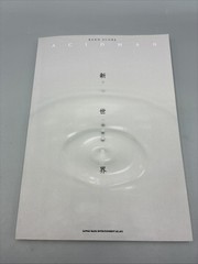 ACIDMAN SHINSEKAI Band Score Very Rare Out of Print Japanese Rock Sheet Music