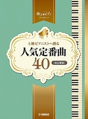 Advanced Piano Solo Ultimate Top 40 Classics Revised