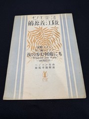 Lot Of 12 Vintage Japanese Music Sheets