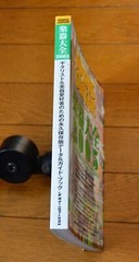 The Best Selection from Young Guitar Hardware Profile 2004 Book Japan