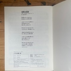 Howl&rsquo;s Moving Castle Ghibli Easy Piano Piece Score Yamaha 2004 Jan 4947817198802