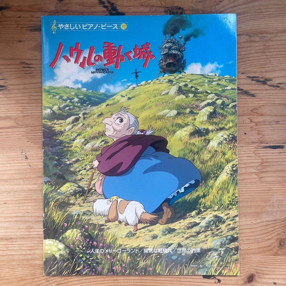 Howl&rsquo;s Moving Castle Ghibli Easy Piano Piece Score Yamaha 2004 Jan 4947817198802