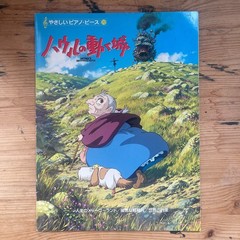Howl&rsquo;s Moving Castle Ghibli Easy Piano Piece Score Yamaha 2004 Jan 4947817198802