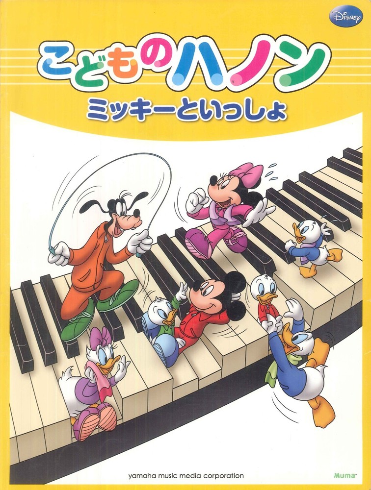Children&rsquo;s Hanon No. 1-20 With Mickey Disney Piano Songbook 2012 Japanese Yamaha