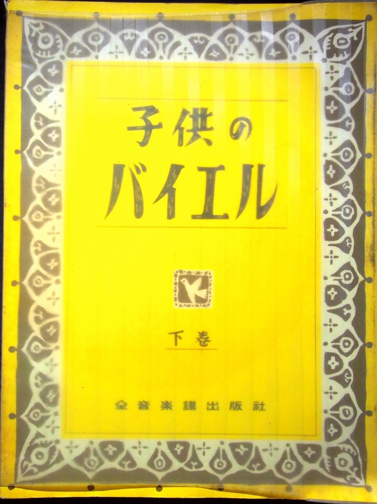 ZEN-ON MUSIC PUB. CO TOKYO JAPAN PIANO MUSIC SHEET