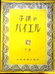 ZEN-ON MUSIC PUB. CO TOKYO JAPAN PIANO MUSIC SHEET