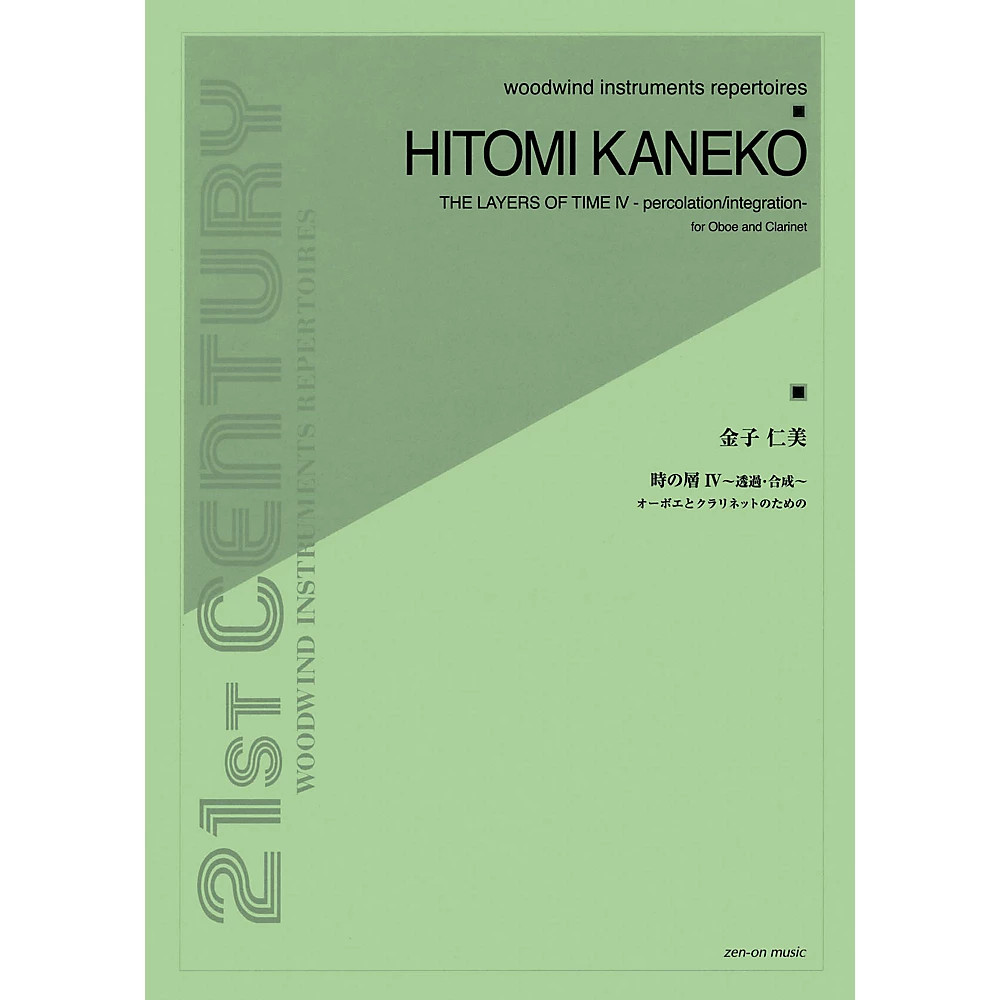 Zen-On The Layers of Time IV – Percolation/Integration Book by Hitomi Kaneko