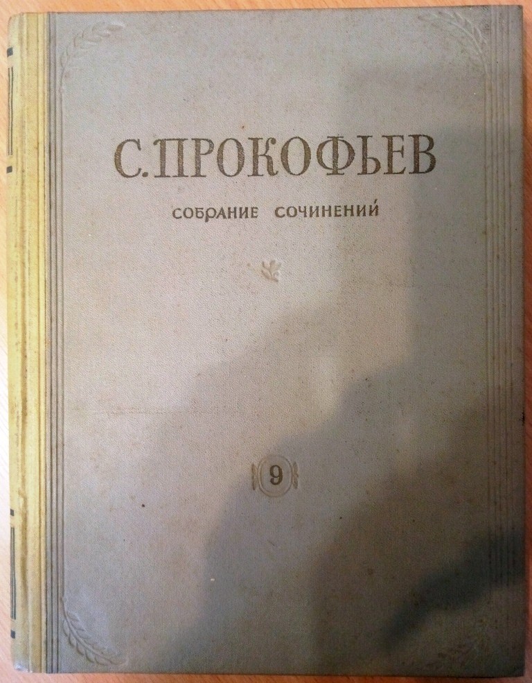 COMPLETE WORKS, BALLET « ROMEO & JULIET », RUSSIAN COMPOSER SERGEY PROKOFIEV, 1960