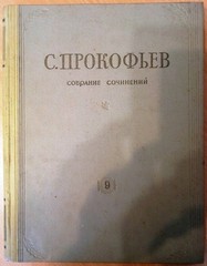 COMPLETE WORKS, BALLET « ROMEO & JULIET », RUSSIAN COMPOSER SERGEY PROKOFIEV, 1960