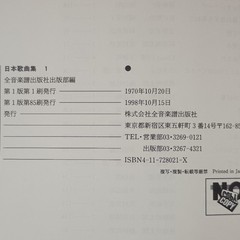 Japanese Songs Collection (1) (Vocal Library) / Zen-On Music Publishers